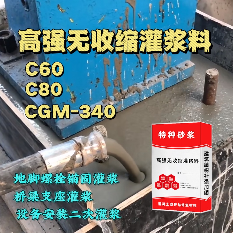 喜德灌浆料施工需要振捣吗？